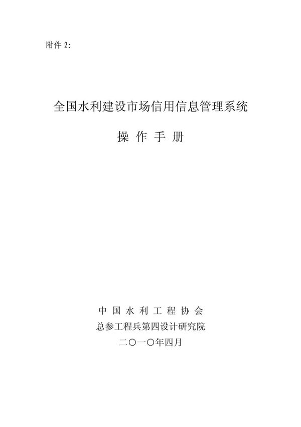 全国水利建设市场信用信息管理系统