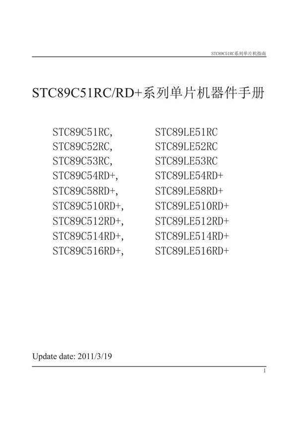 STC89C51RC-系列用户手册