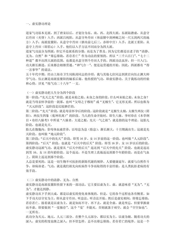 虚实静功(伍止渊 张剑鸣) doc