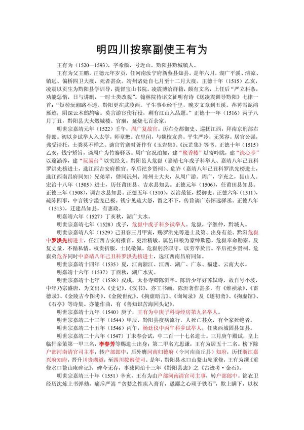 明四川按察副使王有为