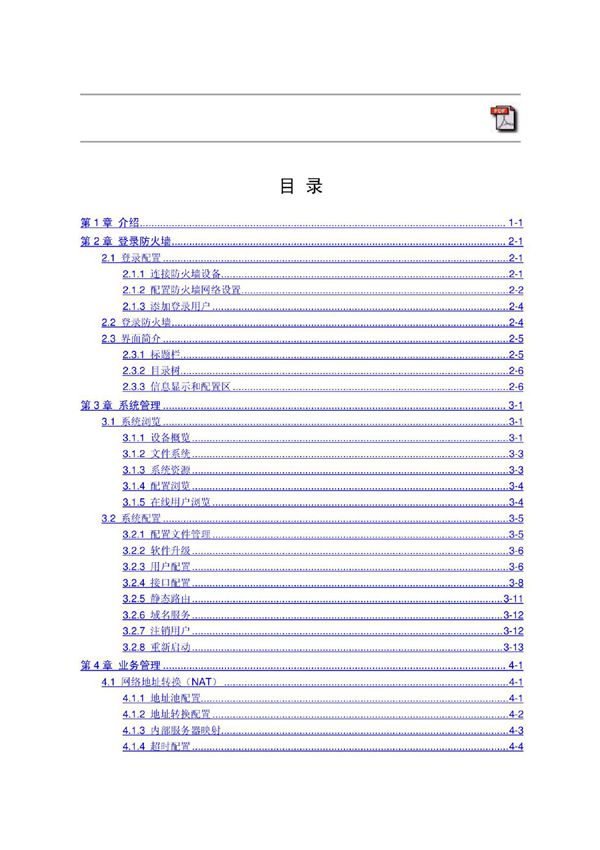 H3C防火墙配置指南(高清)