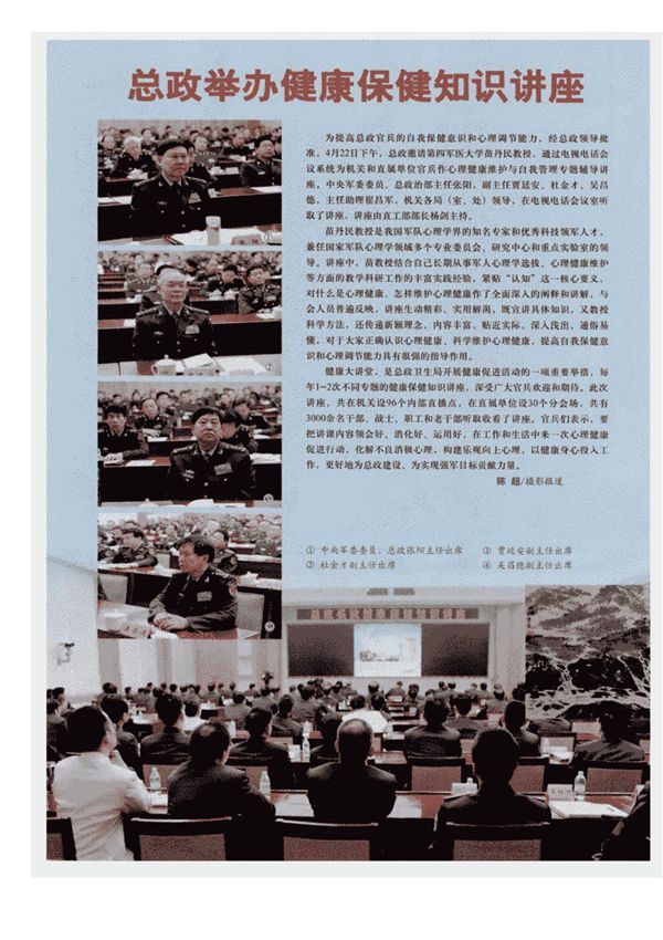 总政举办健康保健知识讲座
