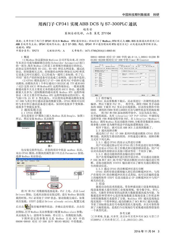 用西门子CP341实现ABB DCS与S7-300PLC通讯