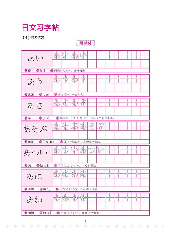 精美最全日文习字帖多种字体(直接打印练习)