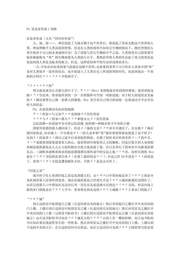 小公仔 游戏堂 RPG 雷盖亚传说1攻略