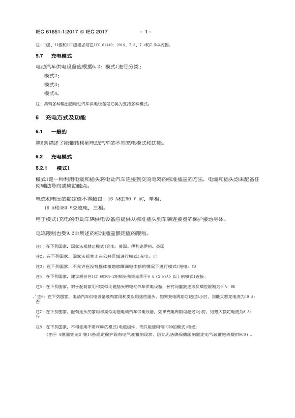 IEC-61851-1-2017 31-137 中文版