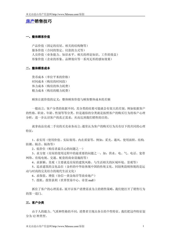 房产销售技巧