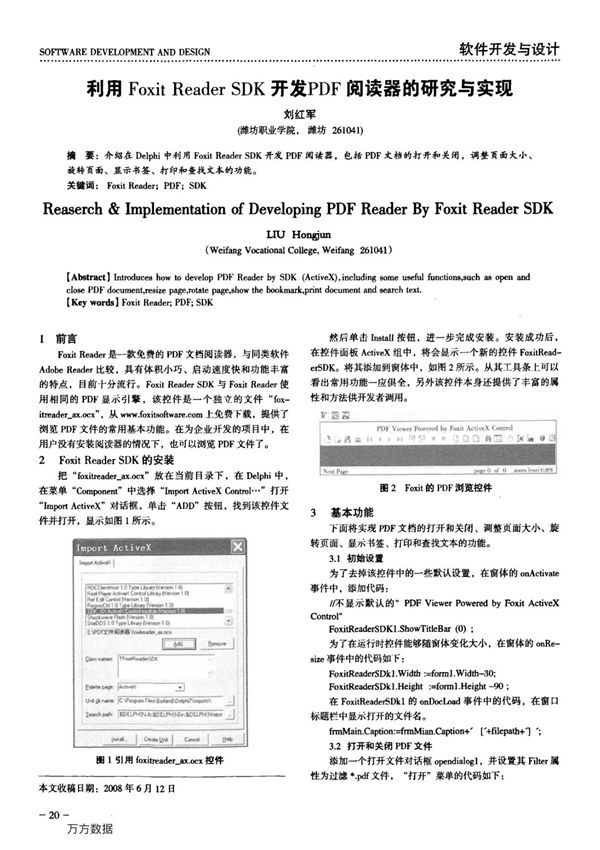 利用foxit reader sdk开发pdf阅读器的研究与实现 reaserch
