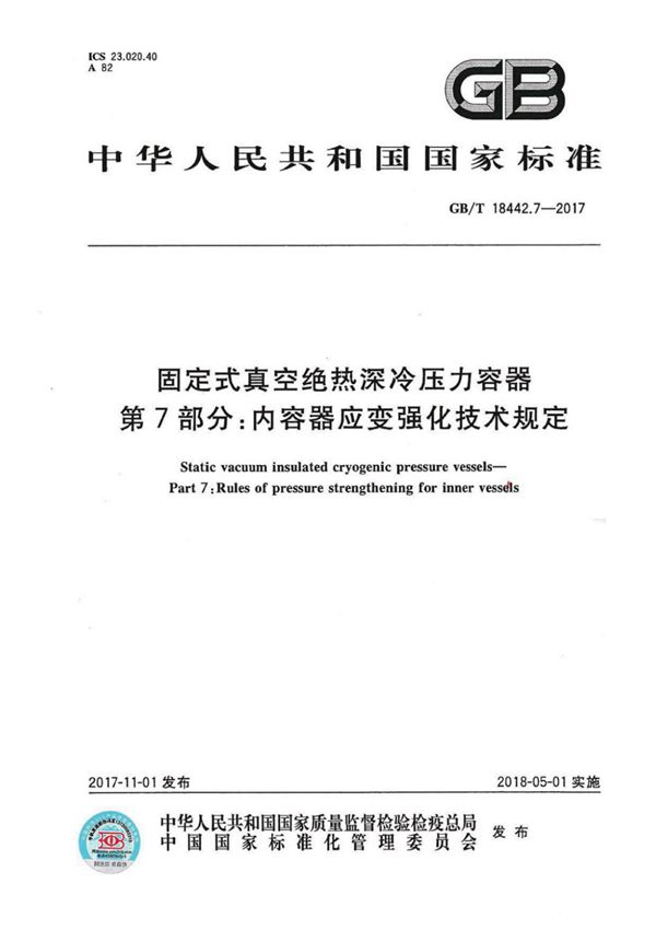 GB∕T34346-2017基于风险的油气管道安全隐患分级导则