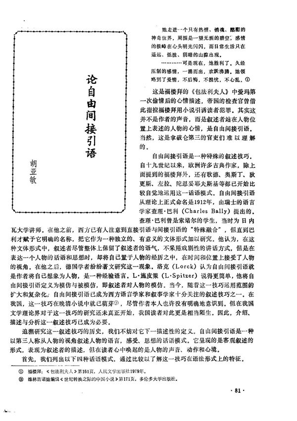 论自由间接引语pdf