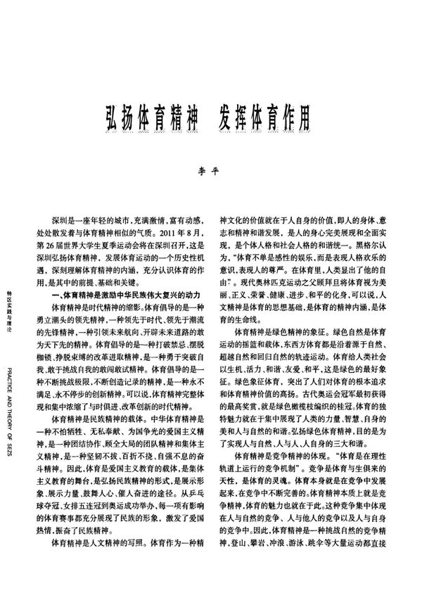 弘扬体育精神发挥体育作用