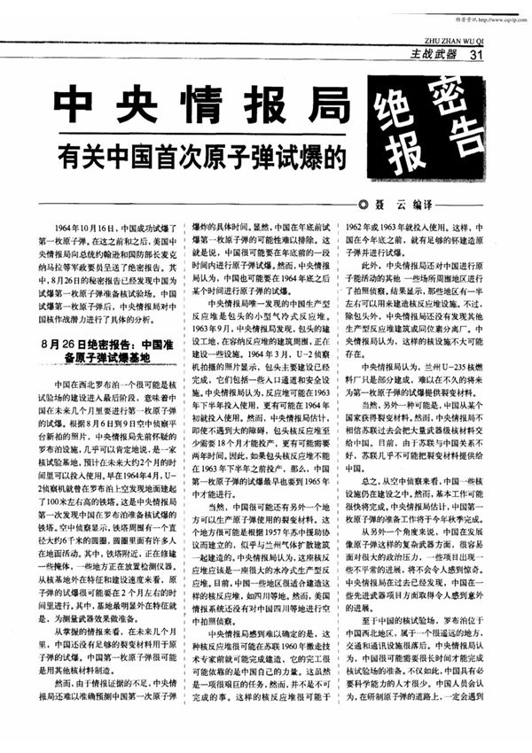 中央情报局有关中国首次原子弹试爆的绝密报告
