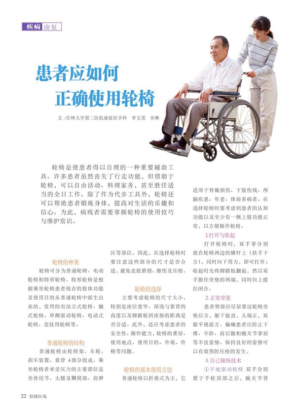 患者应如何正确使用轮椅