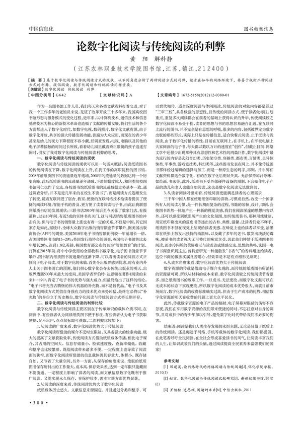 (论文)论数字化阅读与传统阅读的利弊