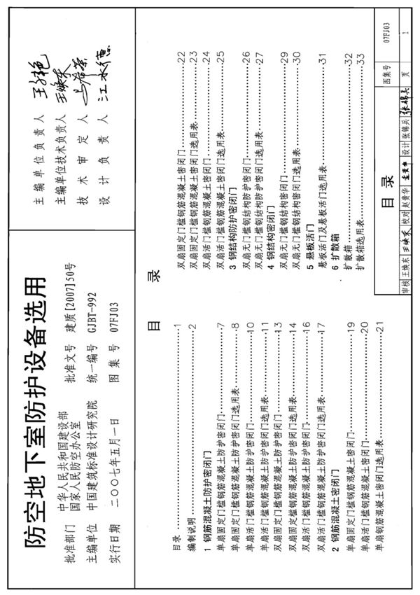 国标图集07FJ03-国家建筑标准设计图集电子版下载