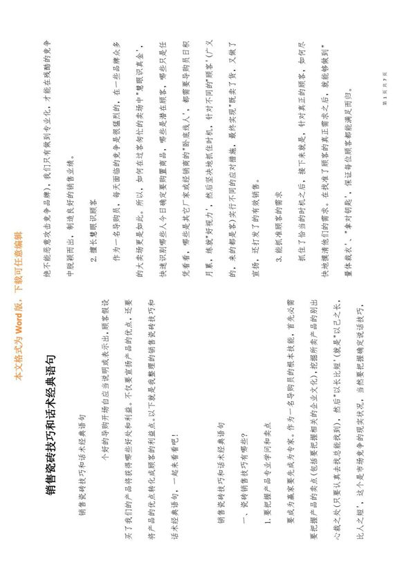 销售瓷砖技巧和话术经典语句