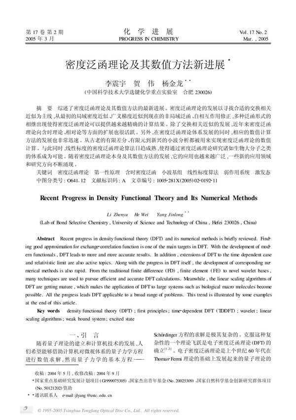 (精品)杂化泛函