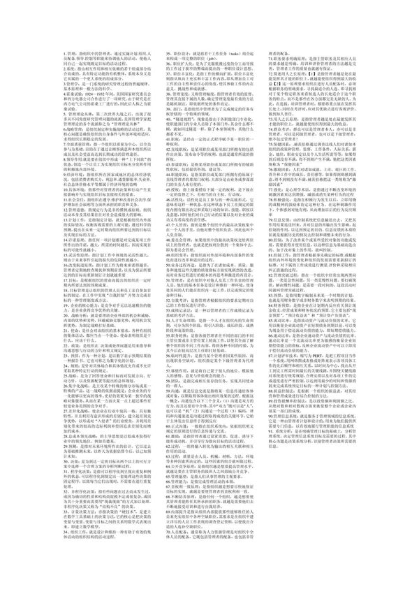 管理学原理名词解释