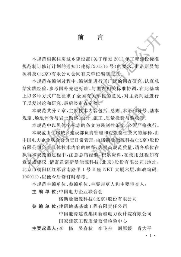 GB51101-2016 太阳能发电站支架基础技术规范