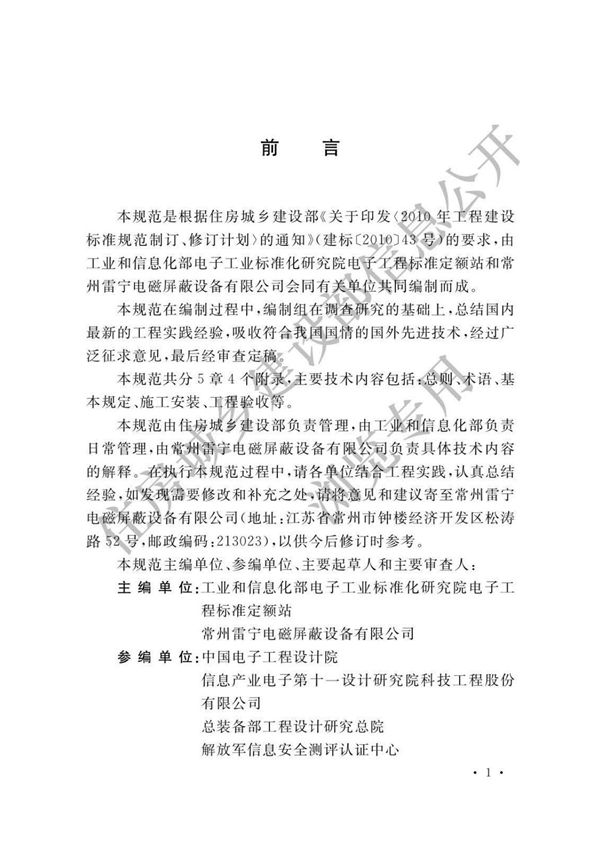 GBT51103-2015 电磁屏蔽室工程施工及质量验收规范