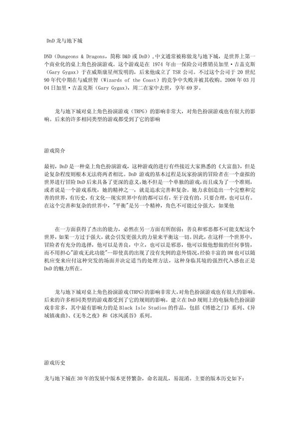 DnD龙与地下城(欧美游戏世界观)