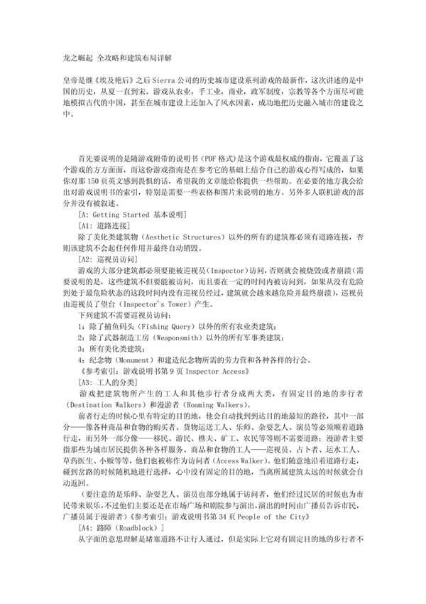 龙之崛起 全攻略和建筑布局详解PDF