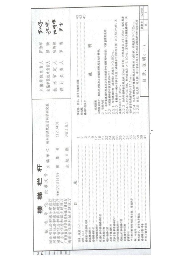 11ZJ401 楼梯栏杆 标准设计图集