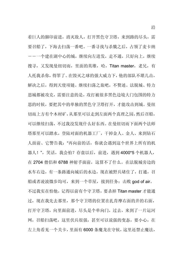 (精品)一条小路通罗马的问题