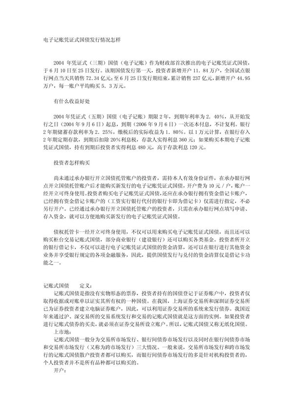 电子记账凭证式国债