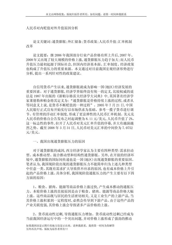 人民币对内贬值对外升值原因分析 3044