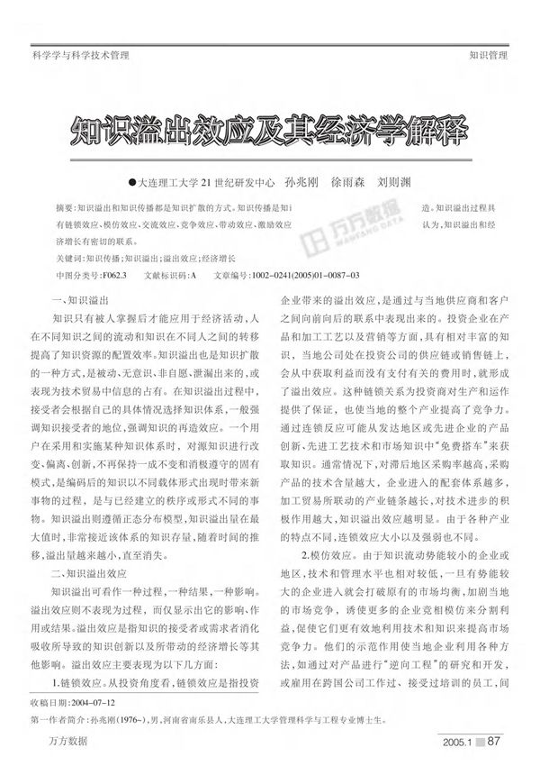 知识溢出效应及其经济学解释