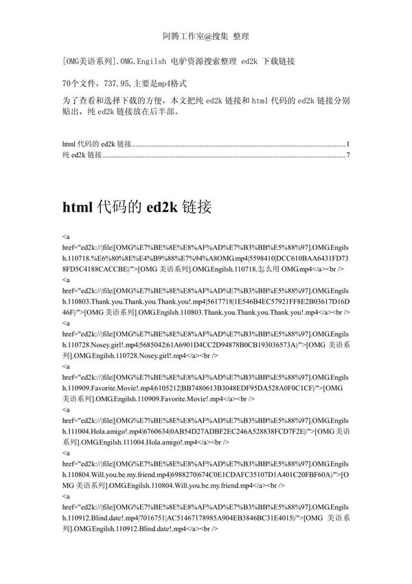 (OMG美语系列) OMG Engilsh 电驴资源搜索整理 ed2k 下载链接