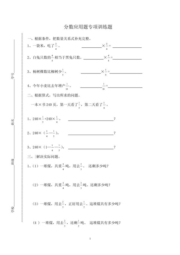 分数应用题专项练习