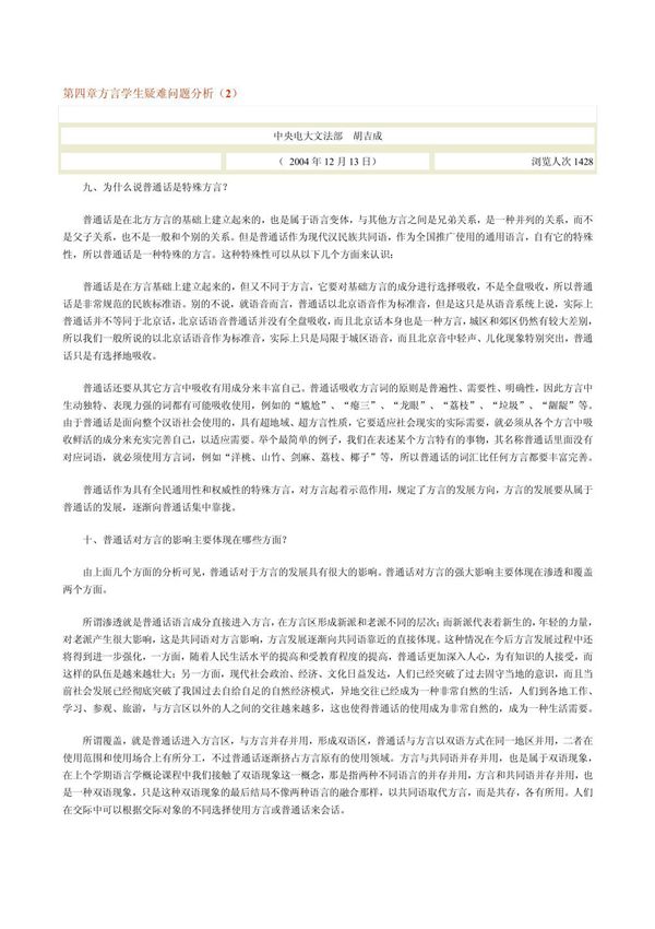 第四章方言学生疑难问题分析(2)