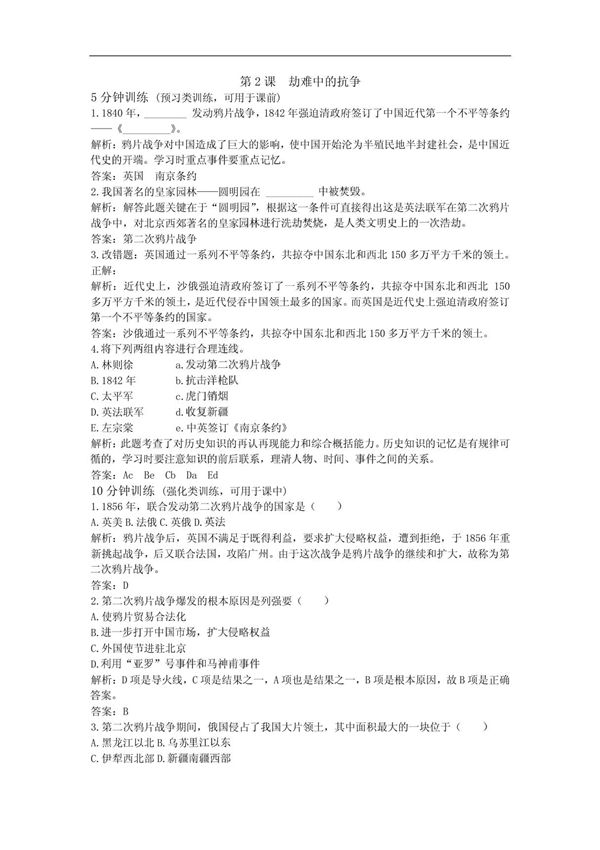 八年级历史北师版上册同步测控优化训练(第2课　劫难中的抗争)