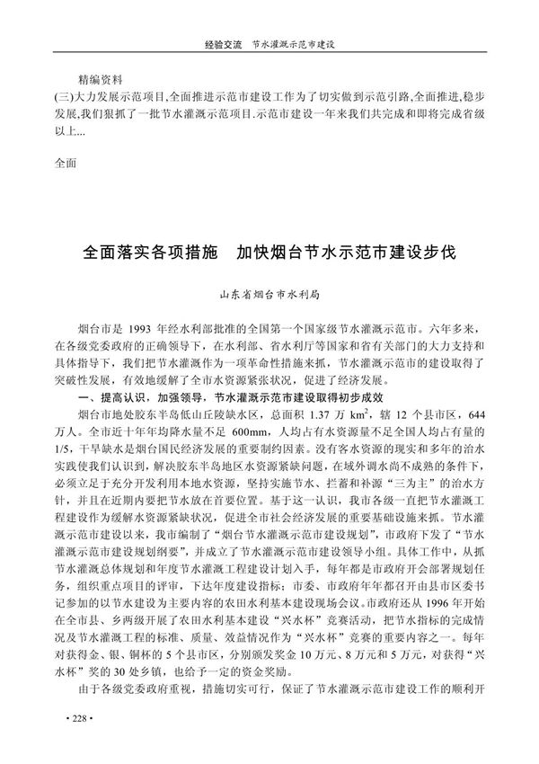 全面落实各项措施