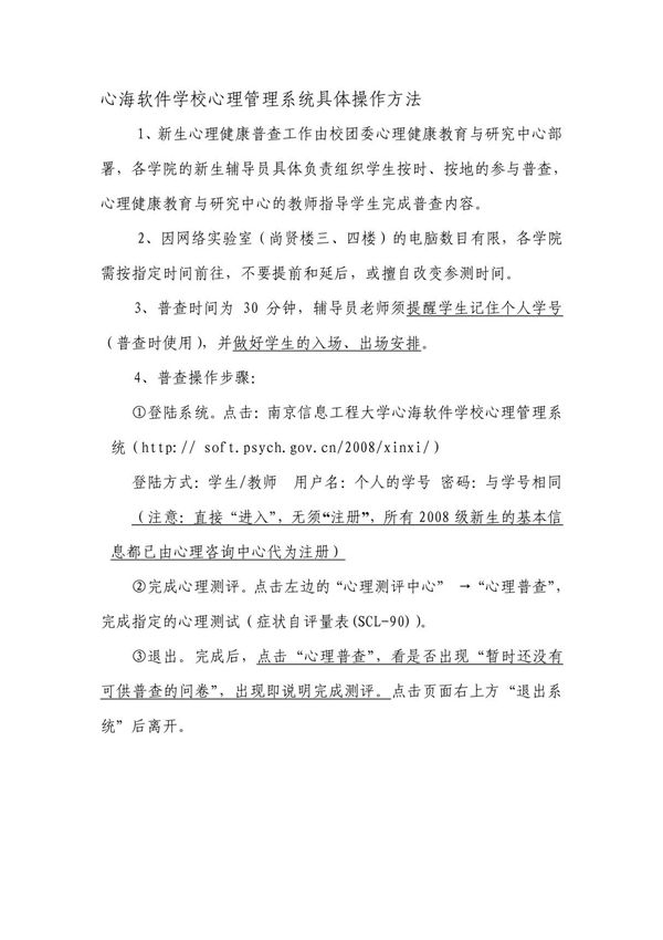 心海软件学校心理管理系统具体操作方法