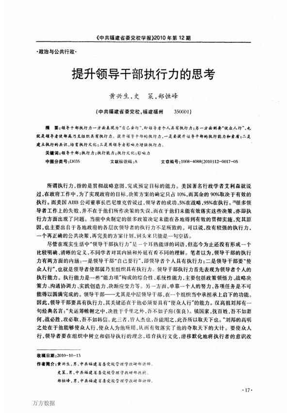 提升领导干部执行力的思考