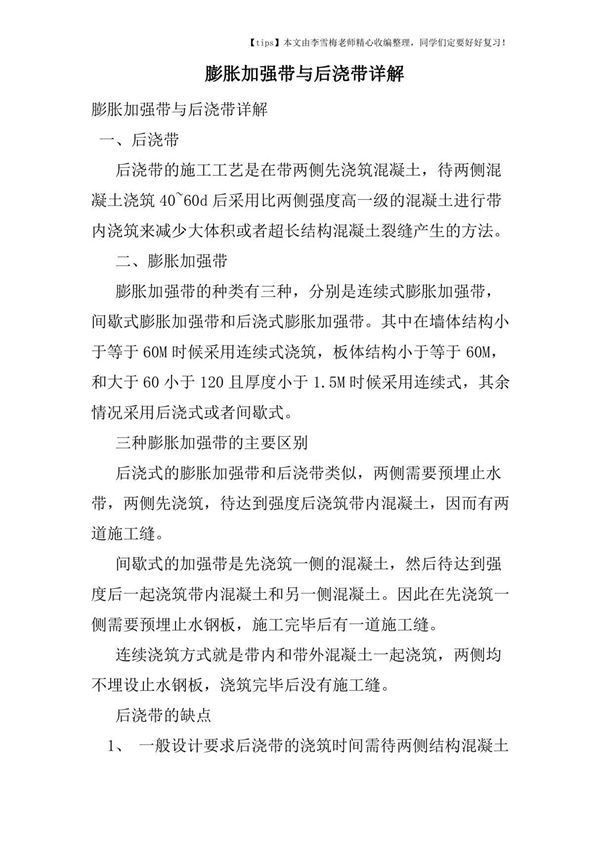 膨胀加强带与后浇带详解
