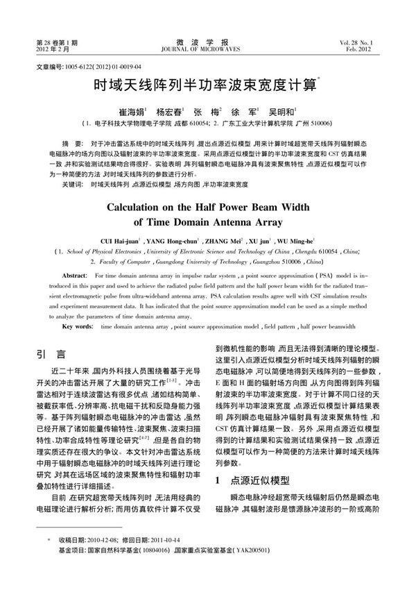 时域天线阵列半功率波束宽度计算