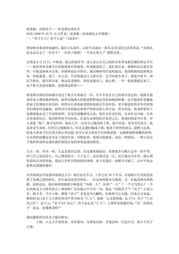 俞荣根 西政君子怀念林向荣先生 6392