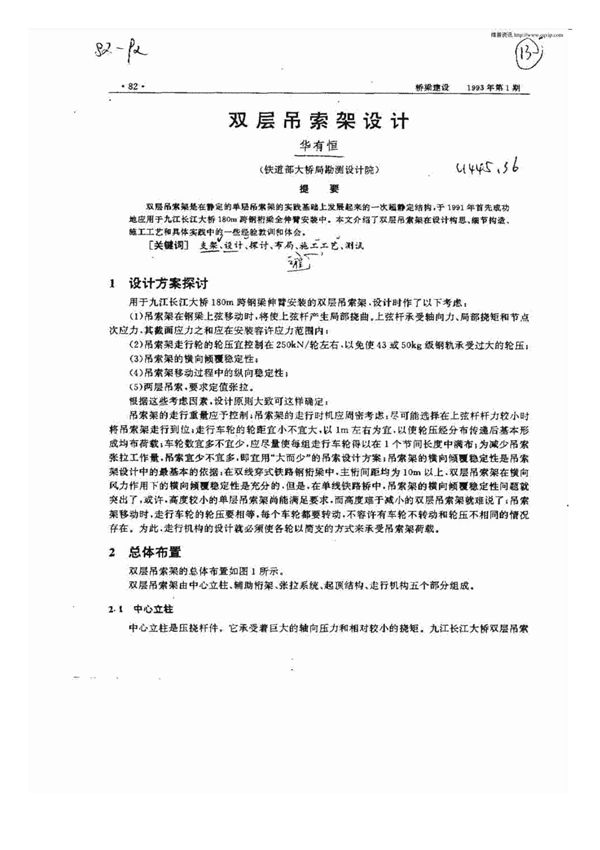 双层吊索架设计