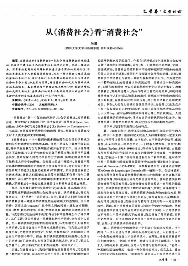 从《消费社会》看消费社会