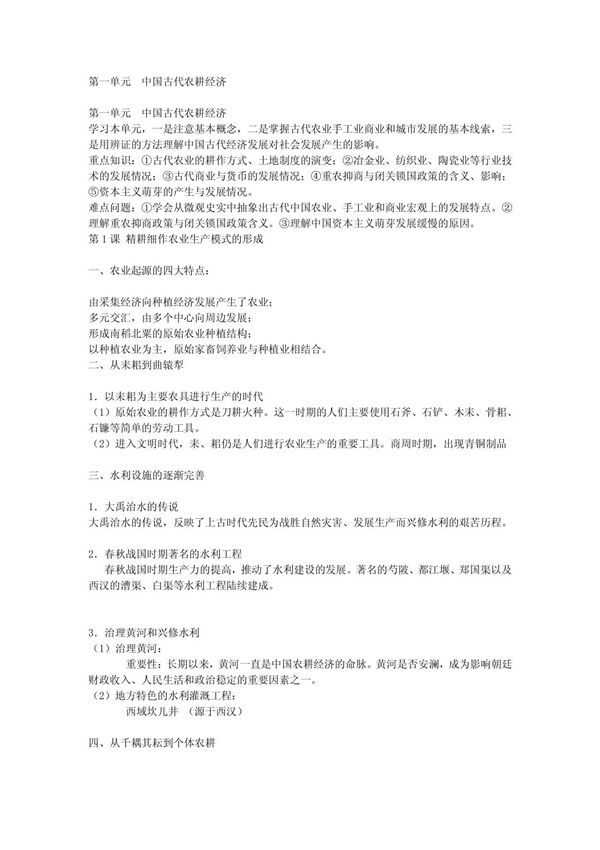 历史必修二复习