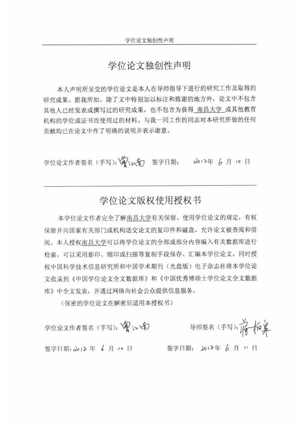 提取鱼鳞中胶原蛋白的工艺研究