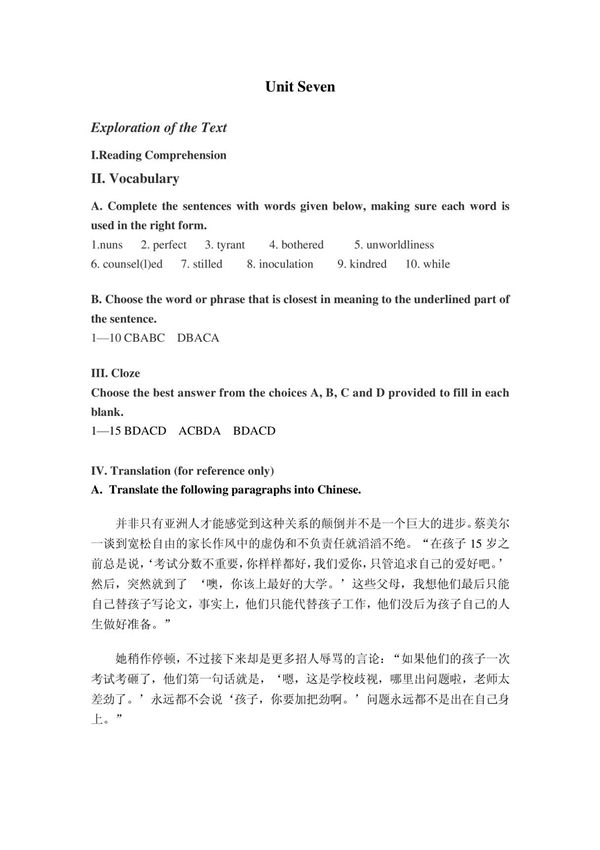 研究生英语综合教程第七课课后答案