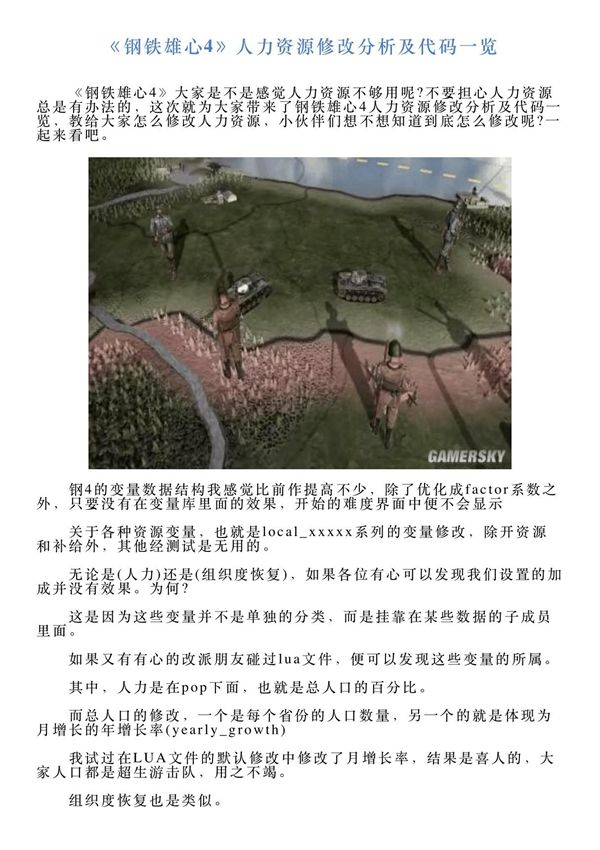 《钢铁雄心4》人力资源修改分析及代码一览