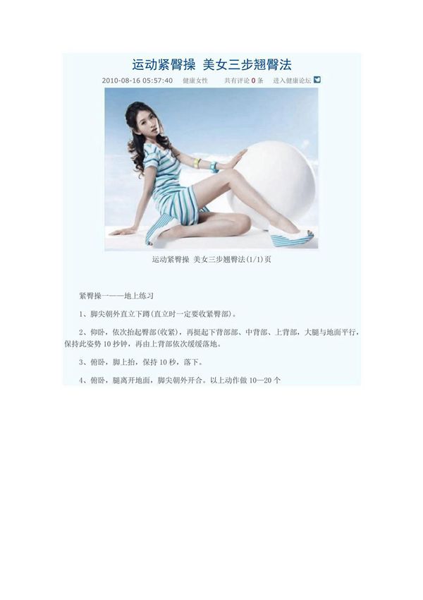 运动紧臀操 美女三步翘臀法