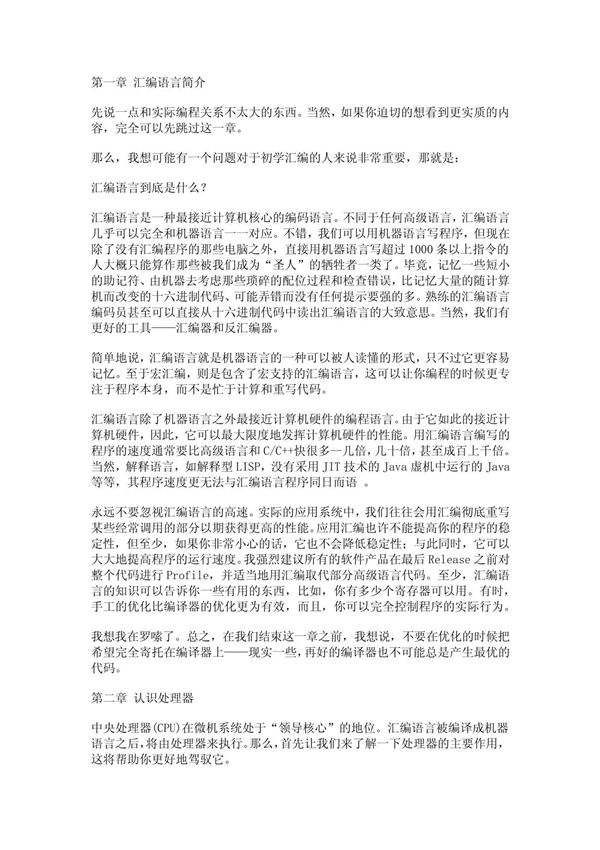 简明x86汇编语言教程