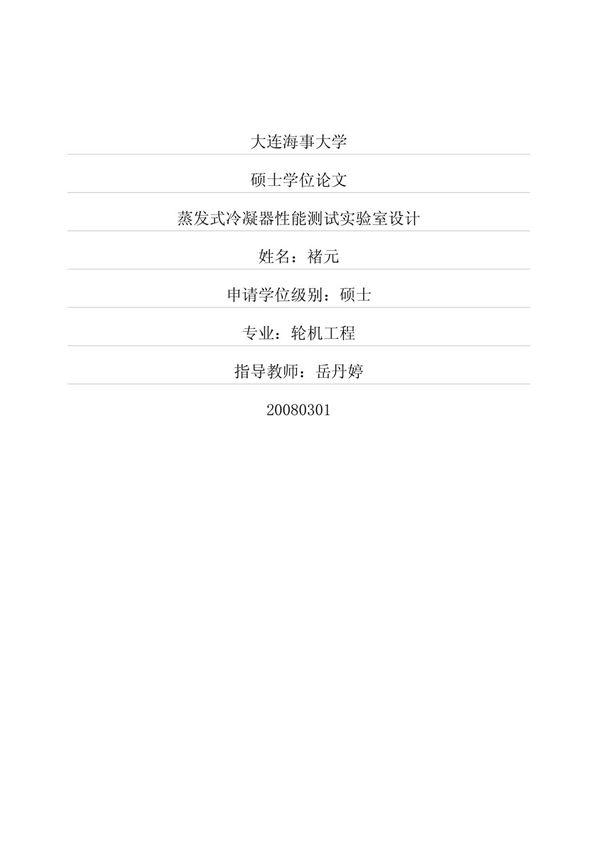 蒸发式冷凝器性能测试实验室设计